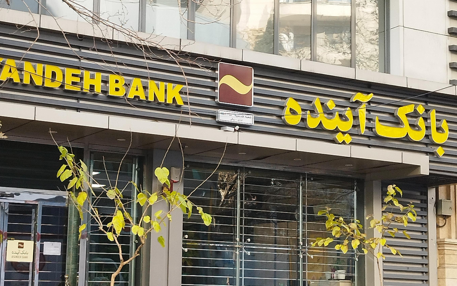 آیا گزیر بانک آینده جلوی تکرار بحران موسسات مالی را می‌گیرد؟