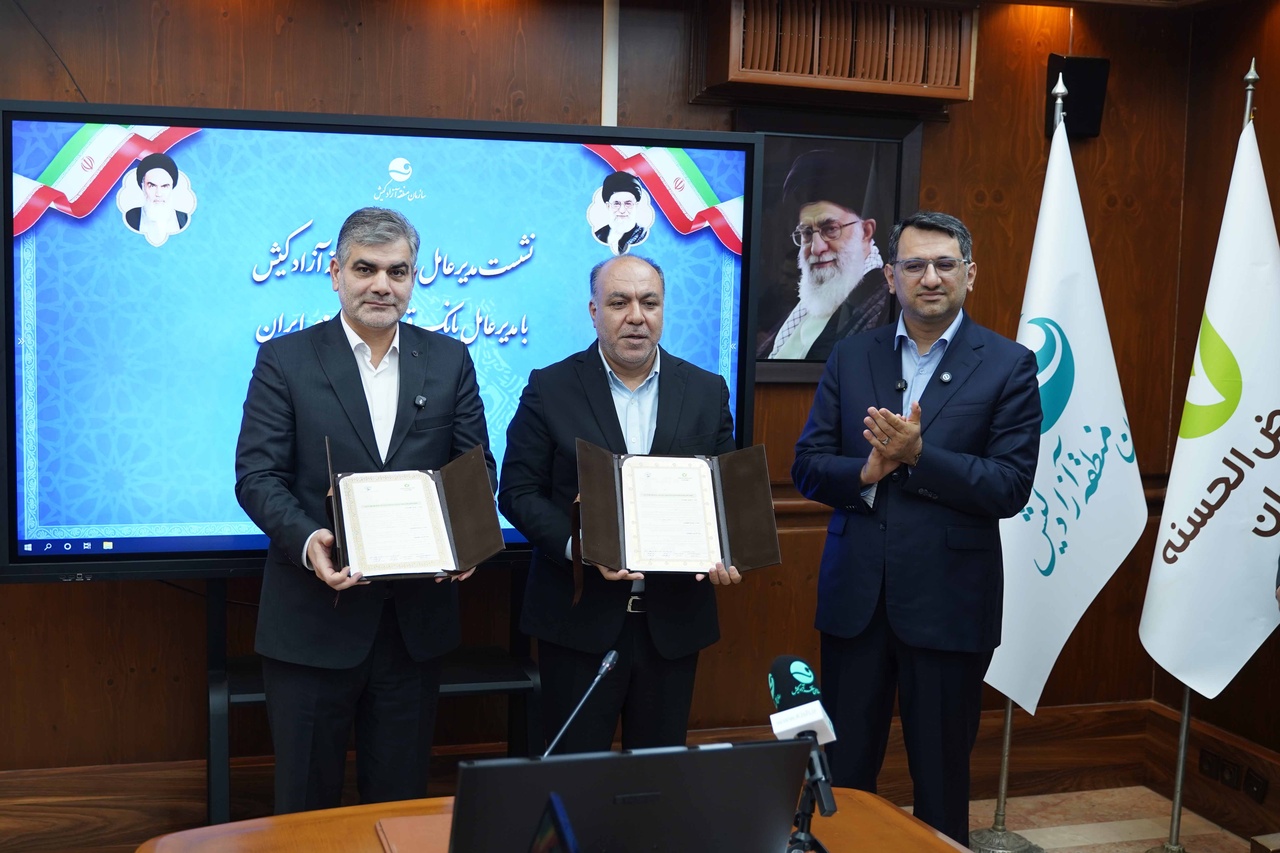 گسترش همکاری‌‌های بانک مهر ایران و سازمان منطقه آزاد کیش