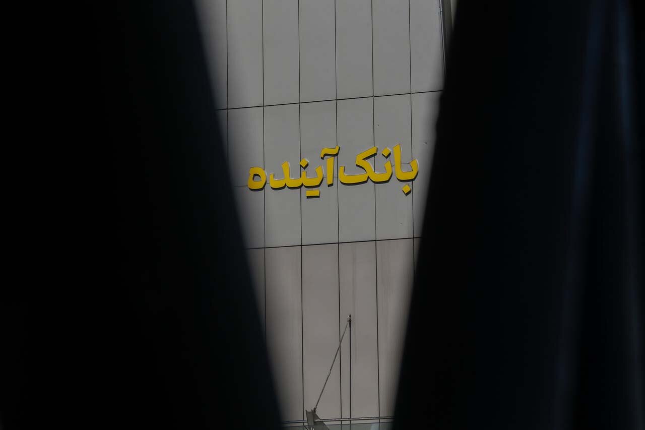 کارمندان مازاد بانک آینده به سایر بانک‌ها منتقل می‌شوند