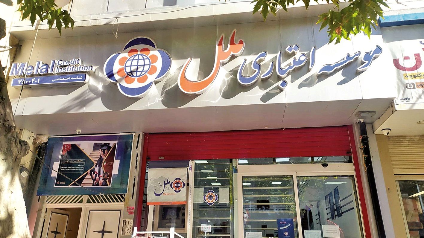 زیان سنگین 65همتی در موسسه اعتباری ملل