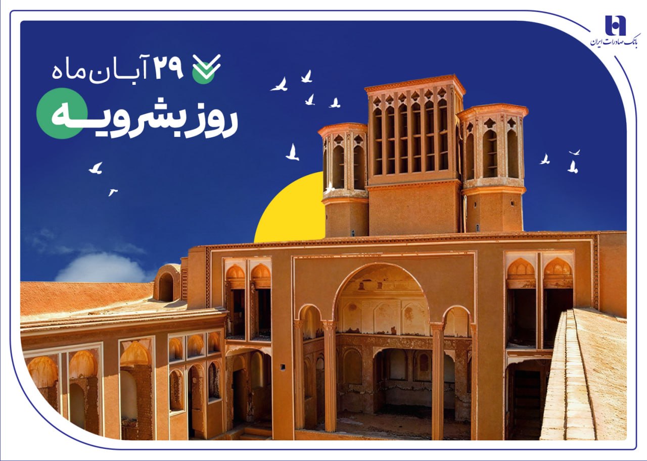 پرداخت ۴۰۰۰فقره تسهیلات حمایتی بانک صادرات در خراسان‌جنوبی