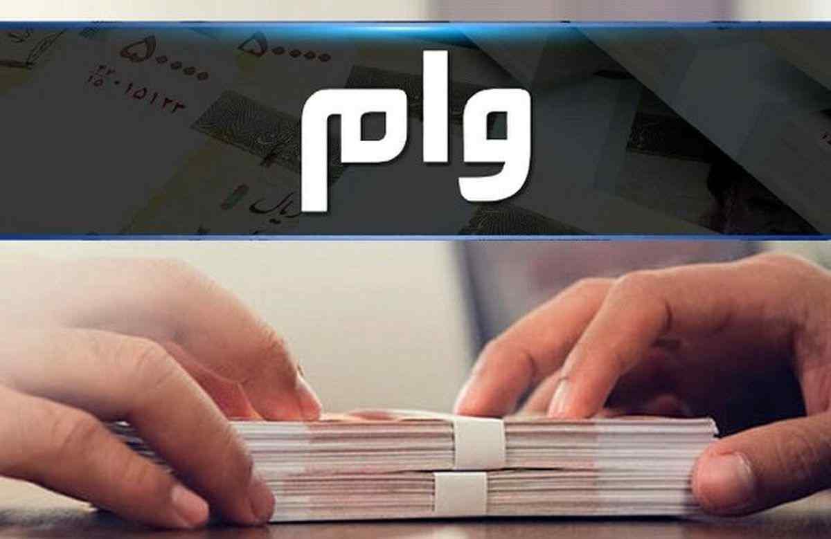 ۵ بانک ایران پیشتاز پرداخت وام شدند