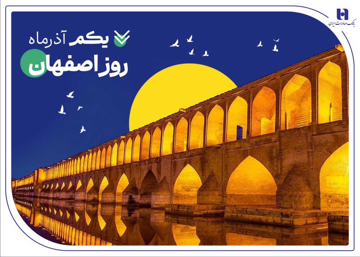 بهره‌مندی «نصف جهان» از خدمات 151 شعبه بانک صادرات