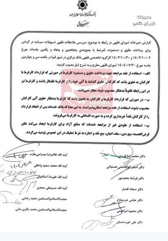 مصوبه جدید شورای فقهی؛ پرداخت حقوق با وام مرابحه ممنوع شد