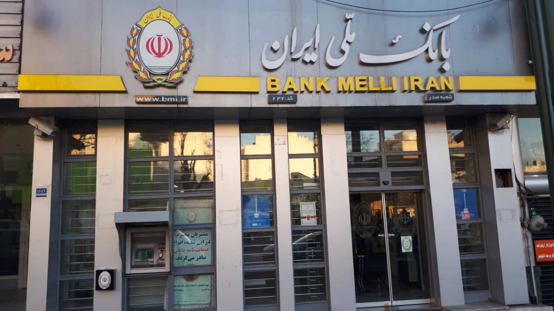 شعب بانک ملّی در استان تهران در روز شنبه، هشتم آذرماه ۱۴۰۴