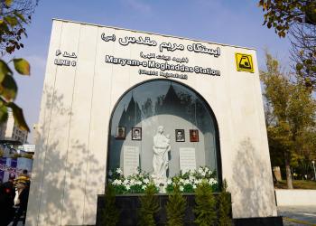 ایستگاه متروی مریم مقدس؛ نماد همکاری بانک شهر و شهرداری