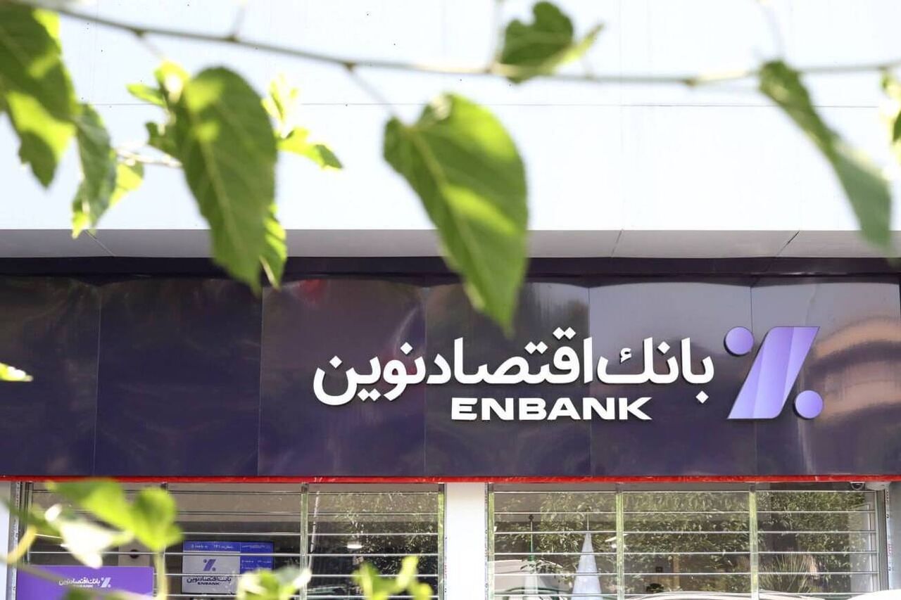 پاسخ بانک اقتصاد نوین به بیانیه مجلس