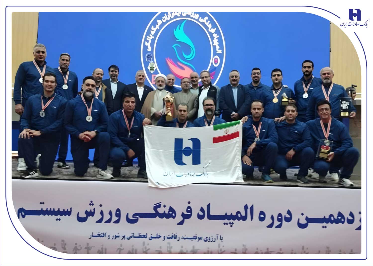 درخشش بانک صادرات در المپیاد ورزشی ایثارگران شبکه بانکی