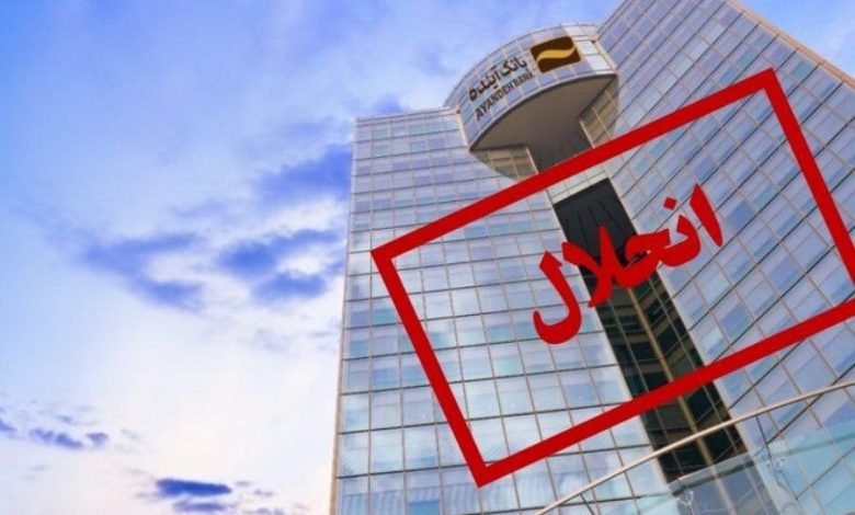 ورود وزارت اقتصاد به موضوع تعیین تکلیف بانک‌های ناتراز