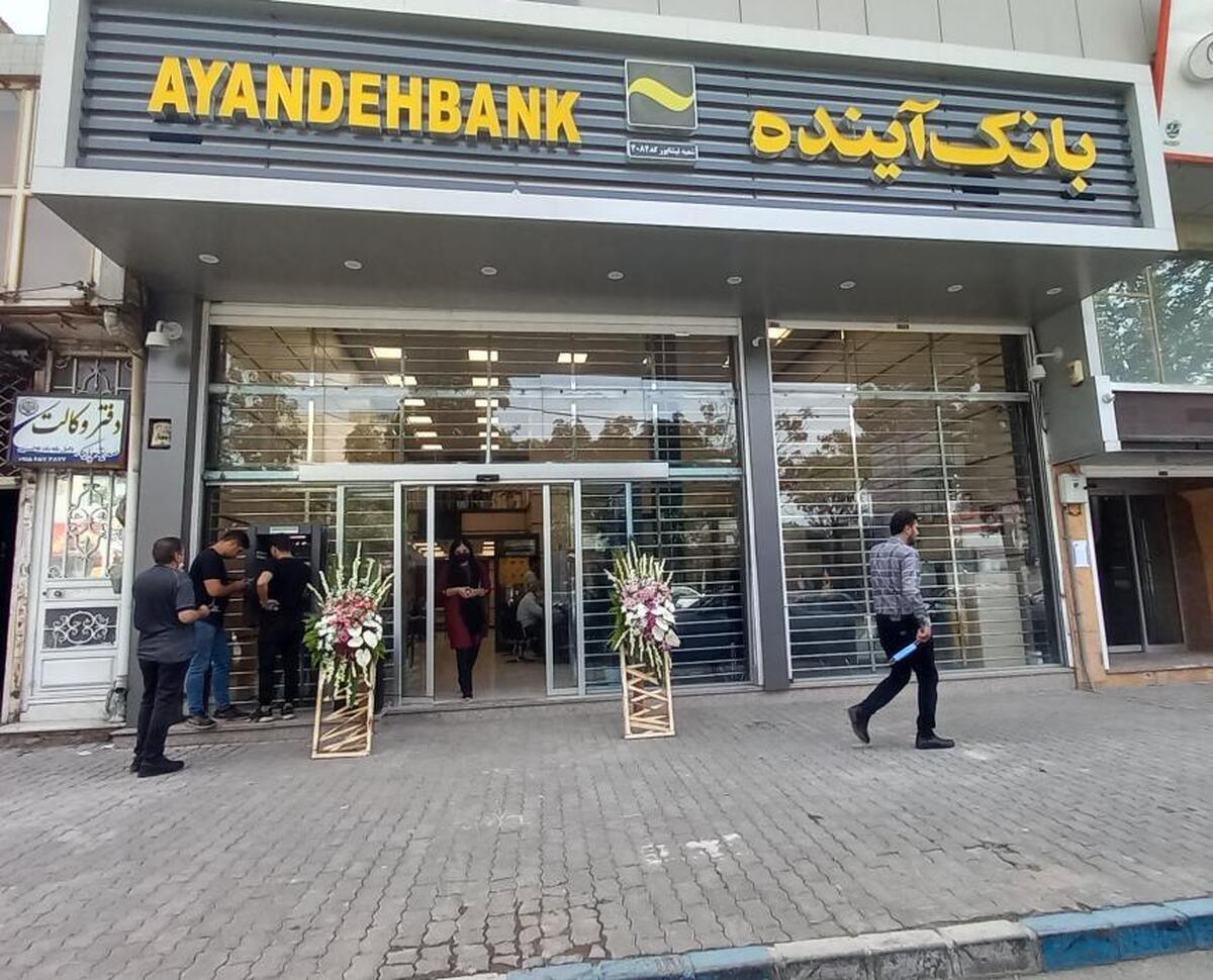 فرصت ۵روزه سهامداران بانک آینده؛ اگر نفروشید...