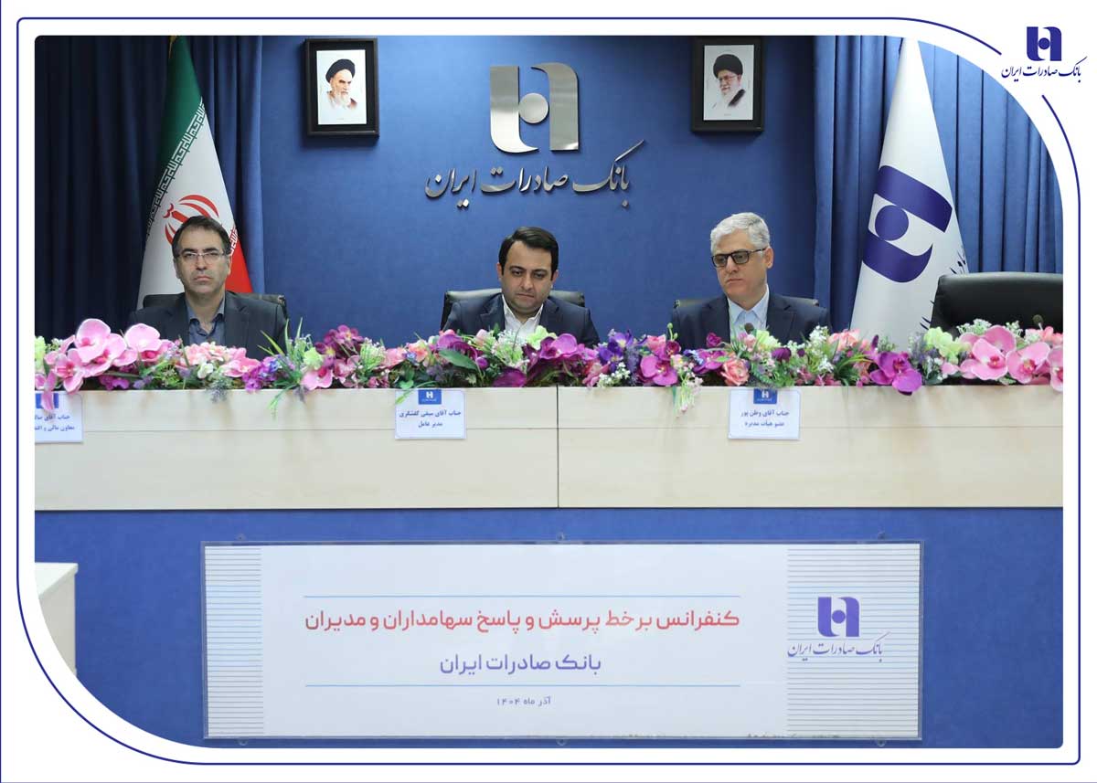 انضباط مالی و مدیریت نقدینگی رهیافت بانک صادرات در دوره تحول