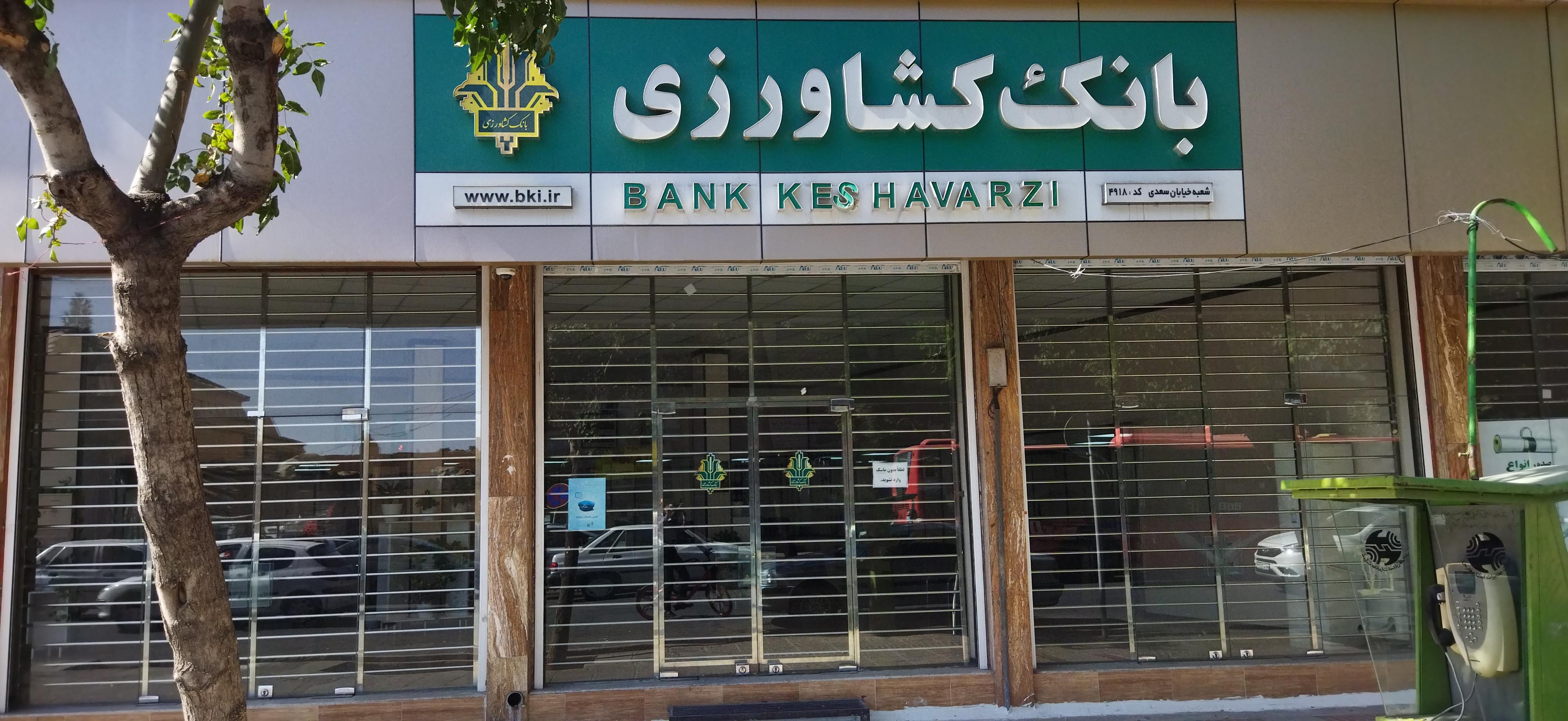 شتاب تحول دیجیتال در بانک کشاورزی