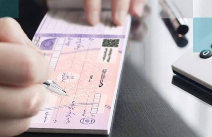 چک‌های بدون ثبت در سامانه صیاد بی‌اعتبار شد