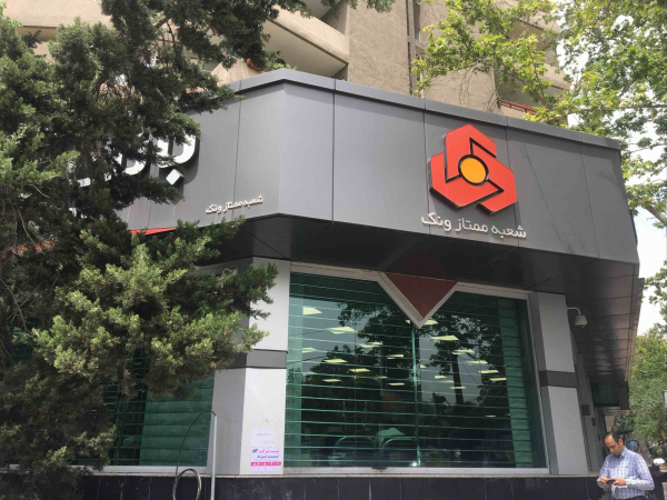 تراز عملیاتی بانك ملت به 88هزار میلیارد تومان رسید