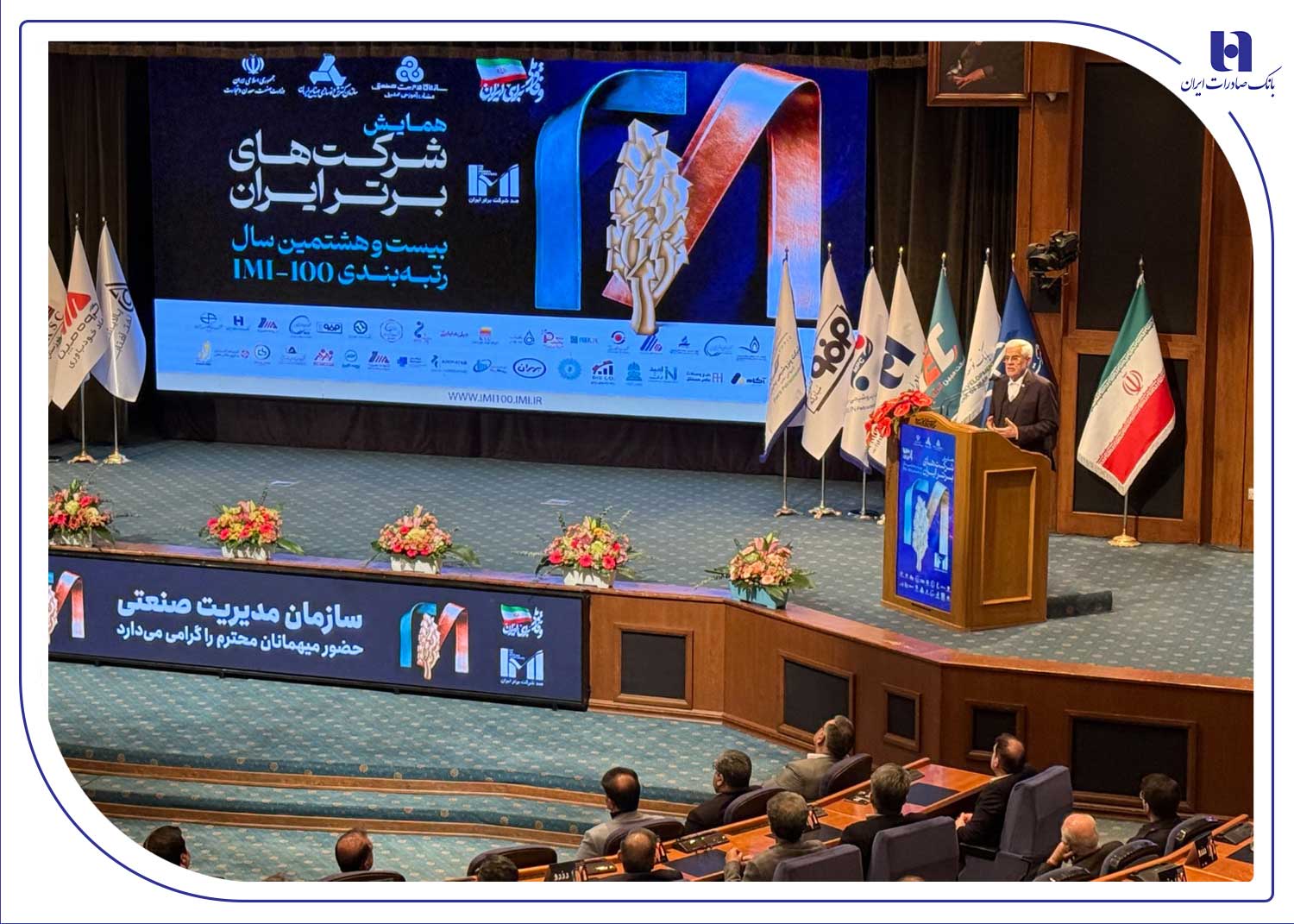 درخشش گروه بانک صادرات در همایش صد شرکت برتر ایران