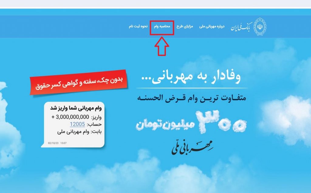 کدام وام قرض‌الحسنه بانک ملی اقساط سبک‌تری دارد؟