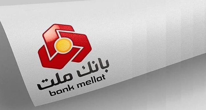 فعالیت شعب منتخب بانك ملت در سراسر كشور