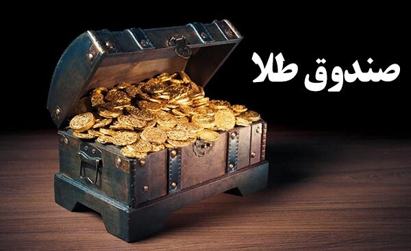 تشکیل صف خرید در صندوق‌های طلای بورسی