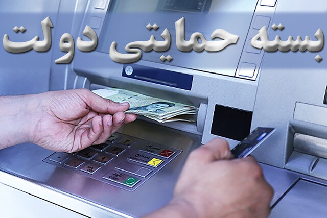  بسته حمایتی برای خانوارهای فاقد درآمد