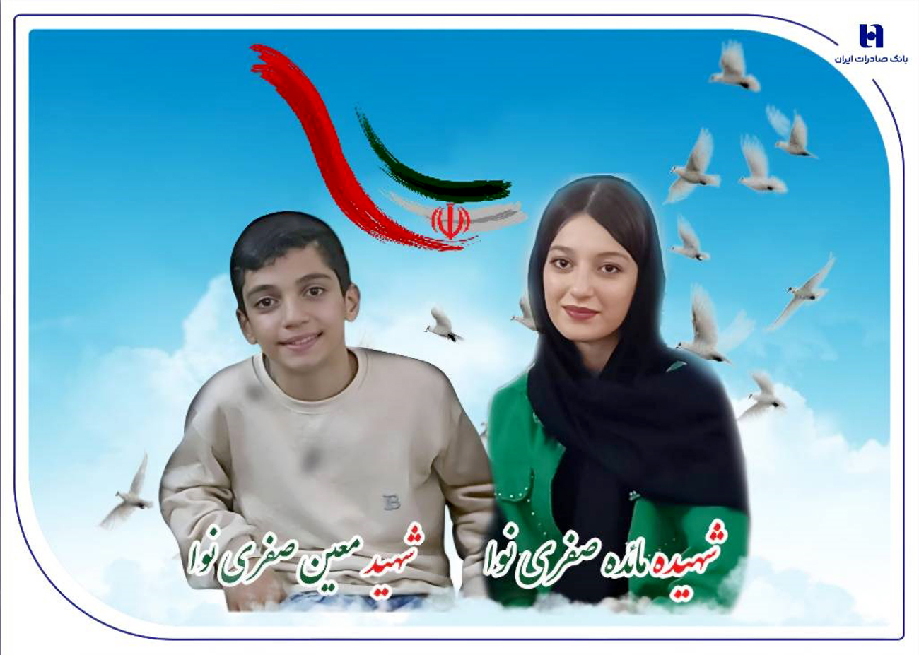 پیام تسلیت درپی شهادت دوفرزند همکار بانک صادرات