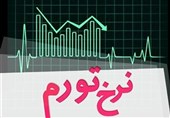 بانک مرکزی: نرخ تورم سال‌1404 معادل 48/3درصد شد