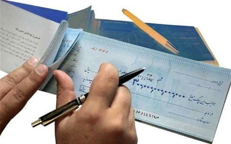 ۸هزار تومان؛ هزینه استعلام اعتبار چک در سال‌۱۴۰۵