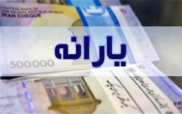 یارانه دهک‌های اول تا سوم واریز شد