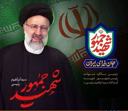 مدیرعامل بانک سپه سالگرد شهادت آیت الله رئیسی را تسلیت گفت