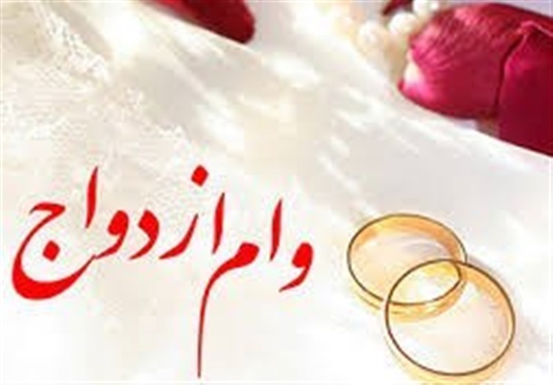 صف یک میلیونی وام ازدواج کوتاه‌تر می‌شود؟