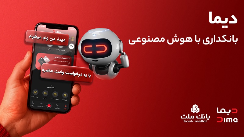 پرداخت بیش از یک میلیون فقره تسهیلات از دیما بانك ملت