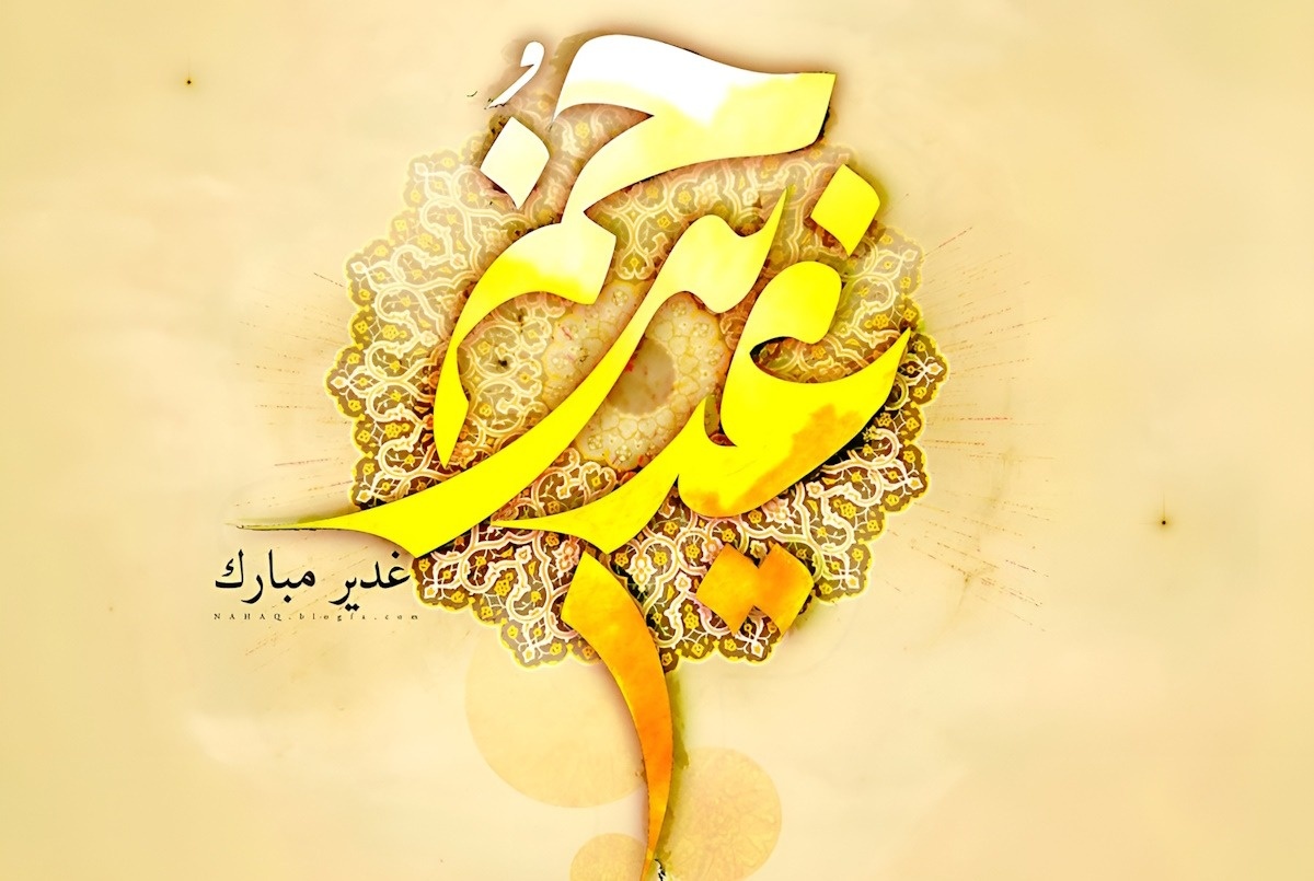 پیام تبریك مدیرعامل بانك ملت به مناسبت فرارسیدن عید غدیر خم
