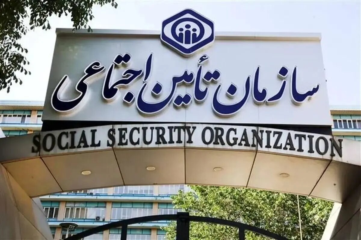 تامین اجتماعی برداشت 45همت توسط بانک مرکزی را تکذیب کرد