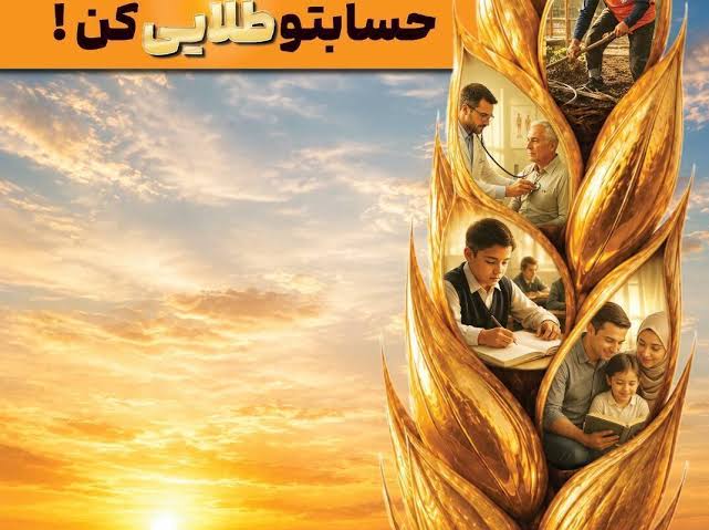 جشنواره طلایی قرعه‌کشی حساب‌های قرض‌الحسنه پس انداز بانک سپه