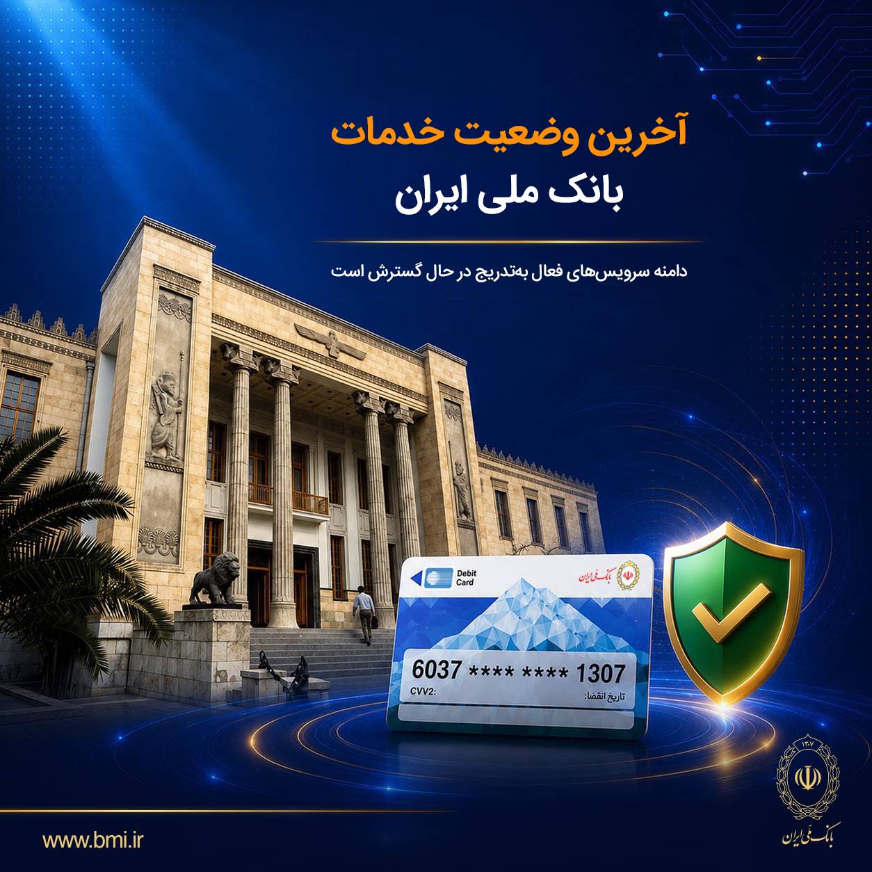 خدمات فعال بانک ملی افزایش یافت و روند توسعه ادامه دارد