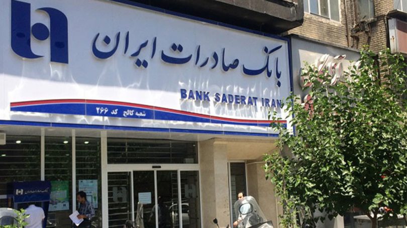 شعب منتخب بانک صادرات در مراسم تشییع پیکر مطهر رهبر شهید