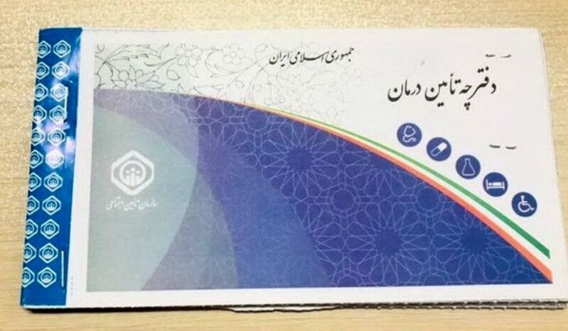 گلایه بازنشستگان از حذف دفترچه بیمه