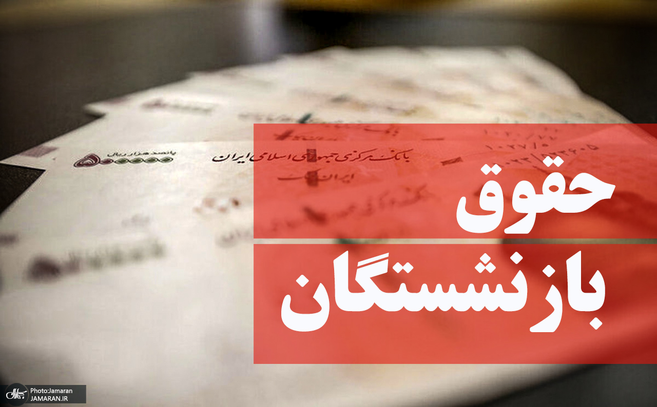 بررسی یکی از عوامل ناترازی صندوق‌های بازنشستگی