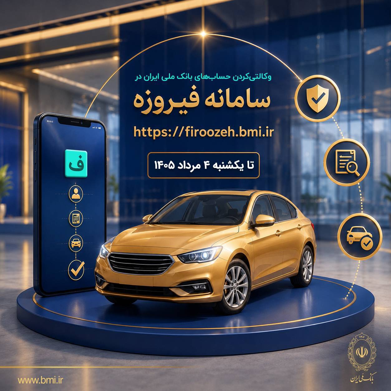 ثبت‌نام خودروهای وارداتی با حساب وکالتی بانک ملی