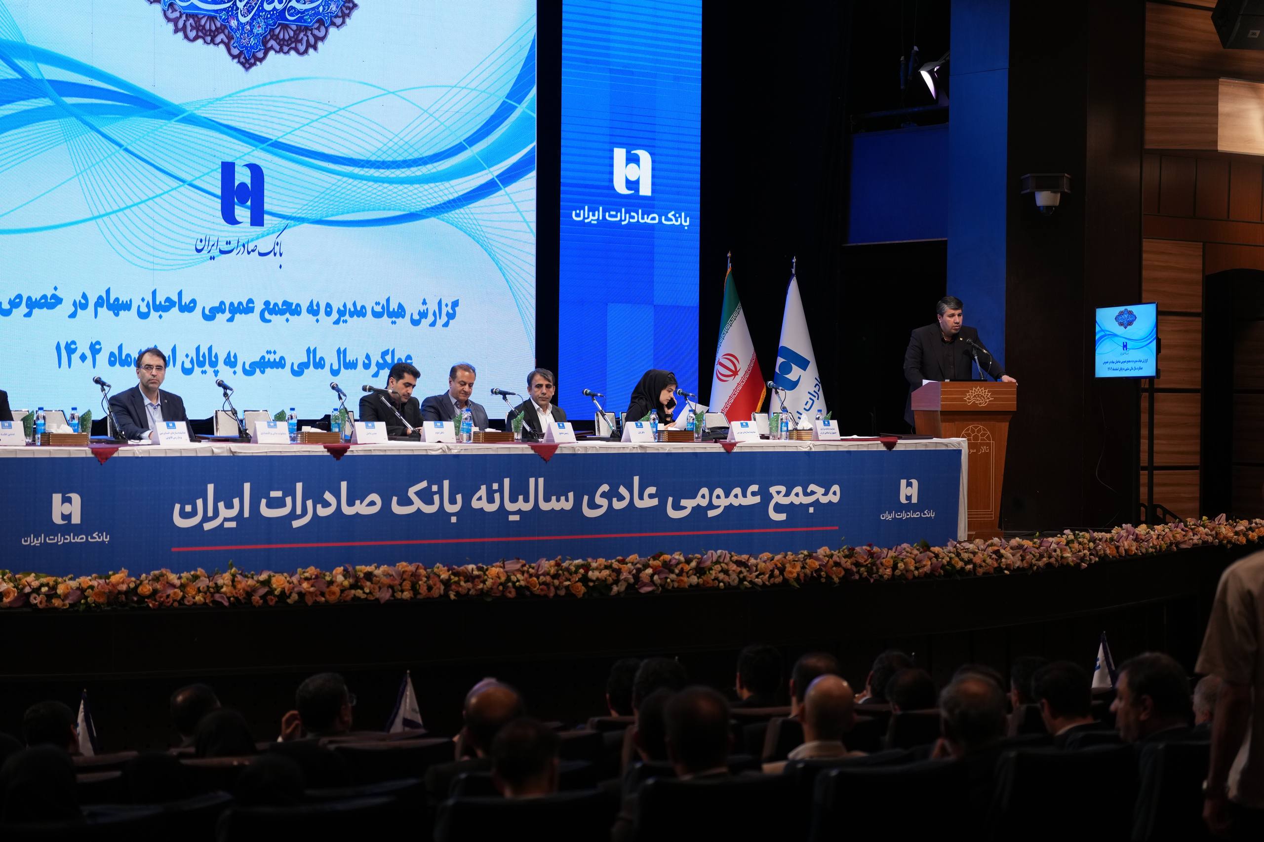 تصویب صورت‌های مالی سال ۱۴۰۴ بانک صادرات در مجمع عمومی