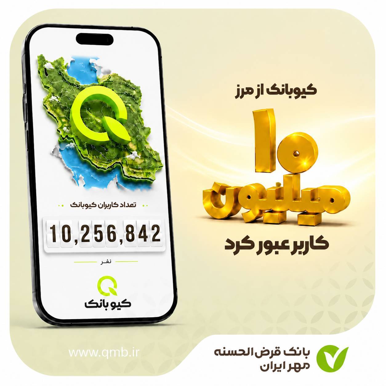 کیوبانک از مرز ۱۰ میلیون کاربر عبور کرد