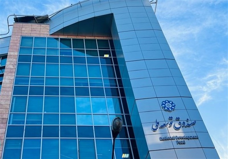 پرداخت 3میلیارد دلار تسهیلات توسط صندوق توسعه ملی سال گذشته