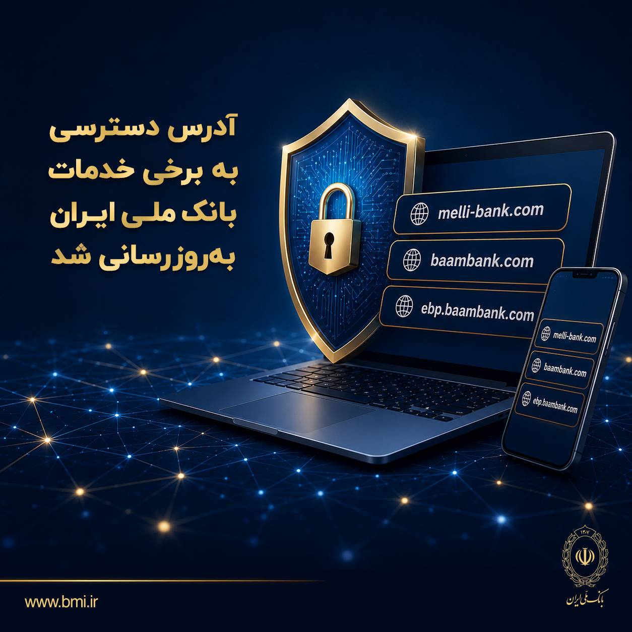 آدرس دسترسی به برخی خدمات بانک ملی به‌روزرسانی شد