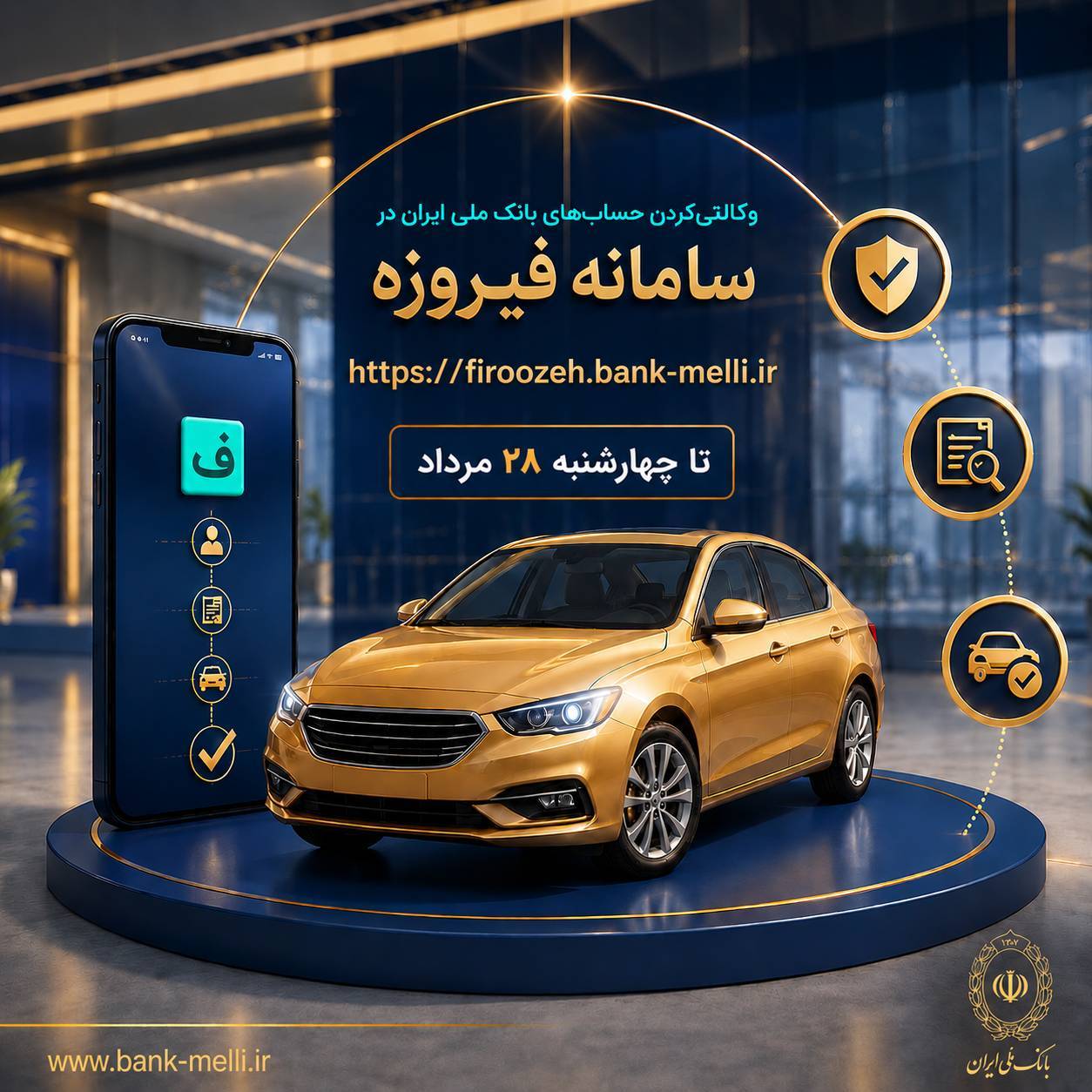 ثبت‌نام خودروهای وارداتی با حساب وکالتی بانک ملی 