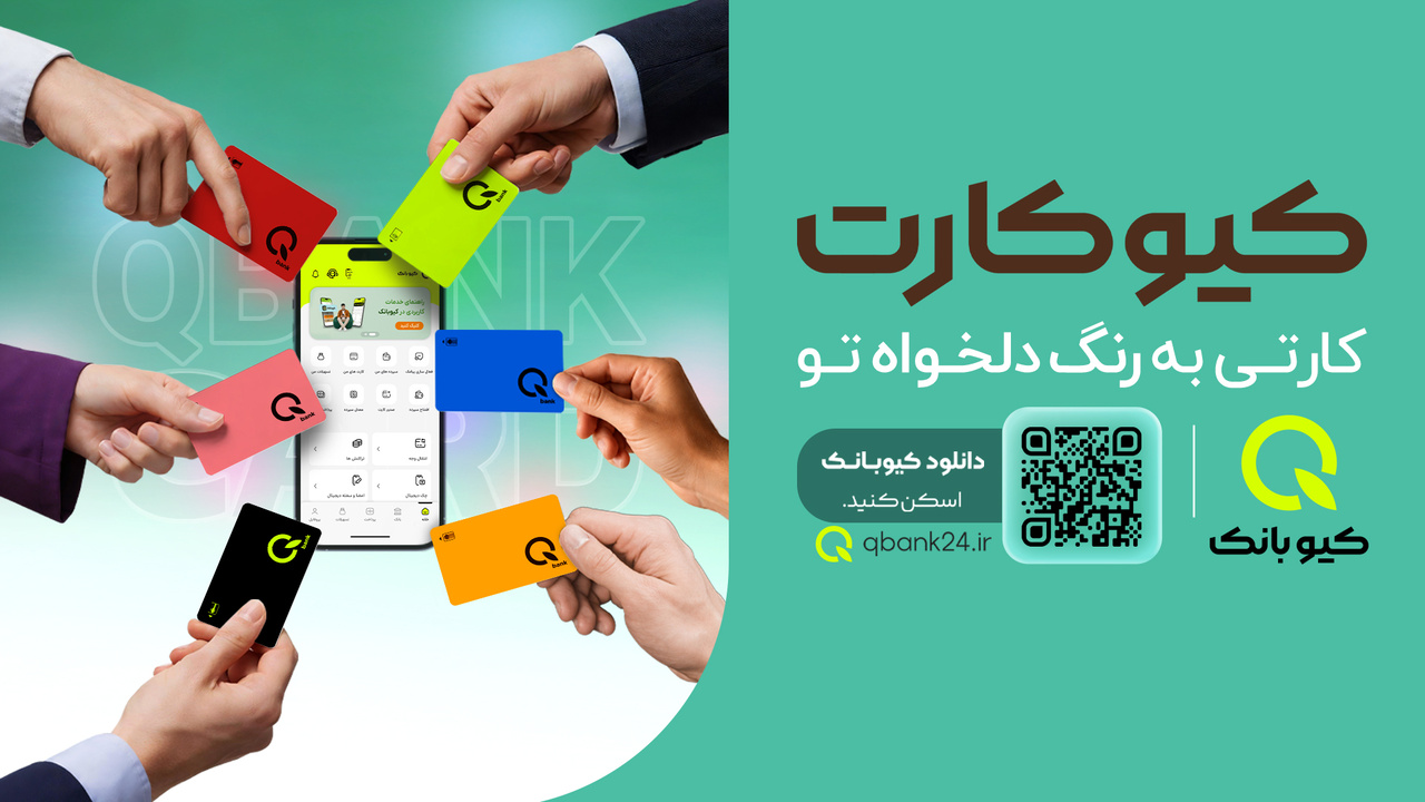 رنگ کارت با شما، ارسال آن با کیوبانک 