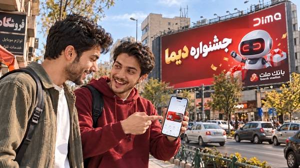  اسامی برندگان سومین روز قرعه كشی جشنواره جایزه محور دیما