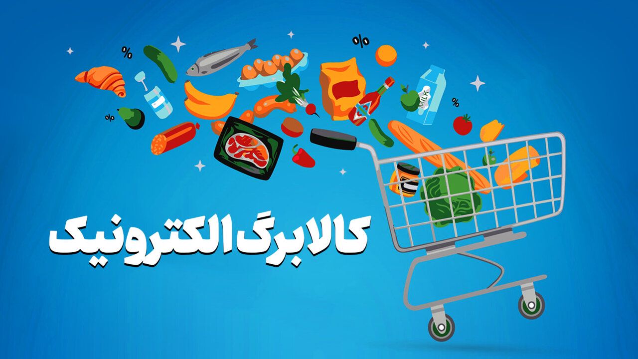 پشتیبانی کالابرگ؛ شماره‌ای که باید بدانید