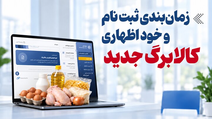 امشب آخرین مهلت ثبت‌نام کالابرگ