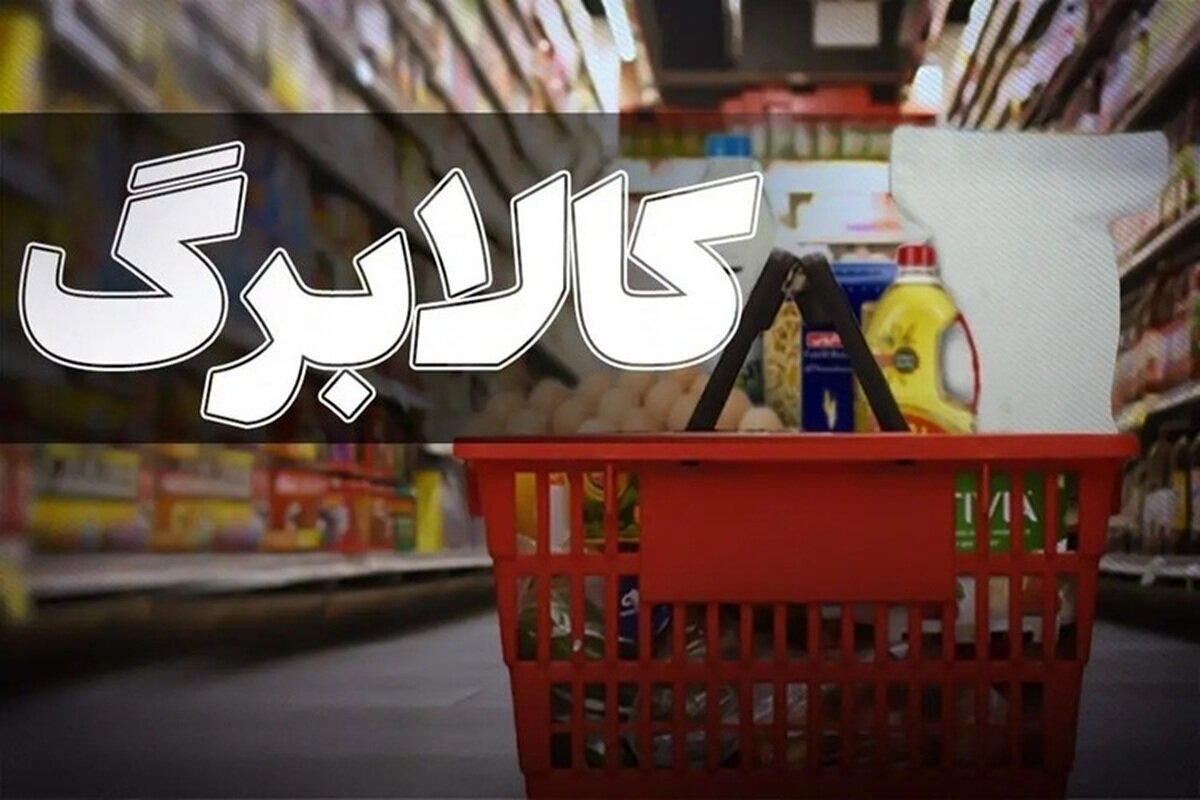 احتمال شارژ ۵۰۰هزار تومانی کالابرگ تا امشب