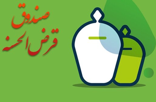 ۱۷۲۵صندوق قرض‌الحسنه «پرخطر» اعلام شد/ آغاز رصد تراکنش‌ها