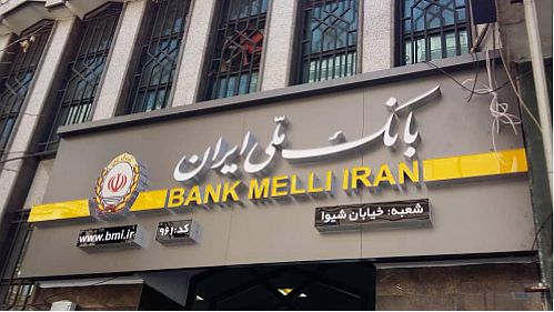 تقدیر وزیر اقتصاد از خدمات بانک ملی ایران در استان ایلام